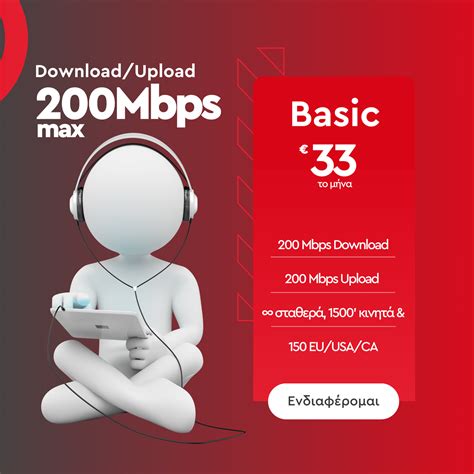 Πάροχος Internet με Οπτικές Ίνες Αθήνα & Θεσσαλονίκη .